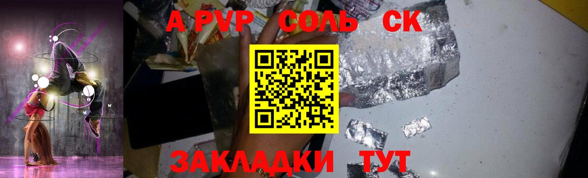 APVP кристаллы  Вход с VPN  Альфа ПВП СК КРИС  Видное  Alfa_PVP  что такое наркотик  APVP Соль 
