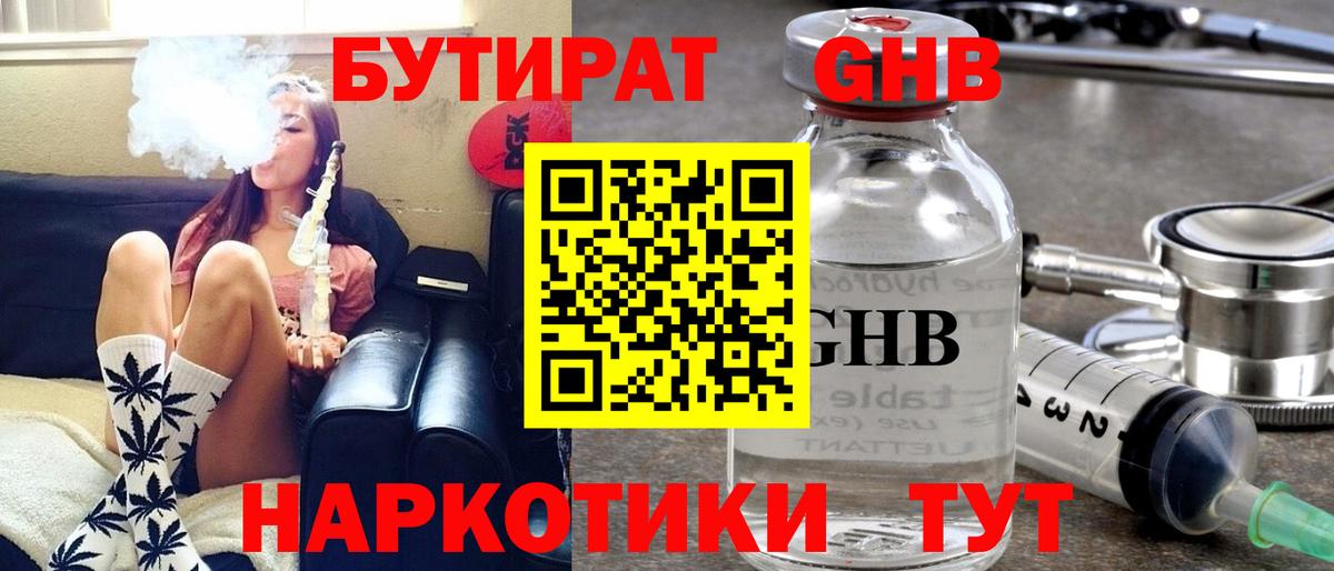 БУТИРАТ бутик  Вход с VPN  Видное 
