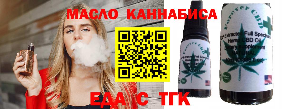 Еда ТГК конопля  Вход с VPN  Видное 