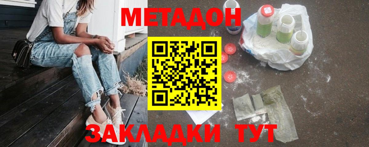Метадон VHQ Видное